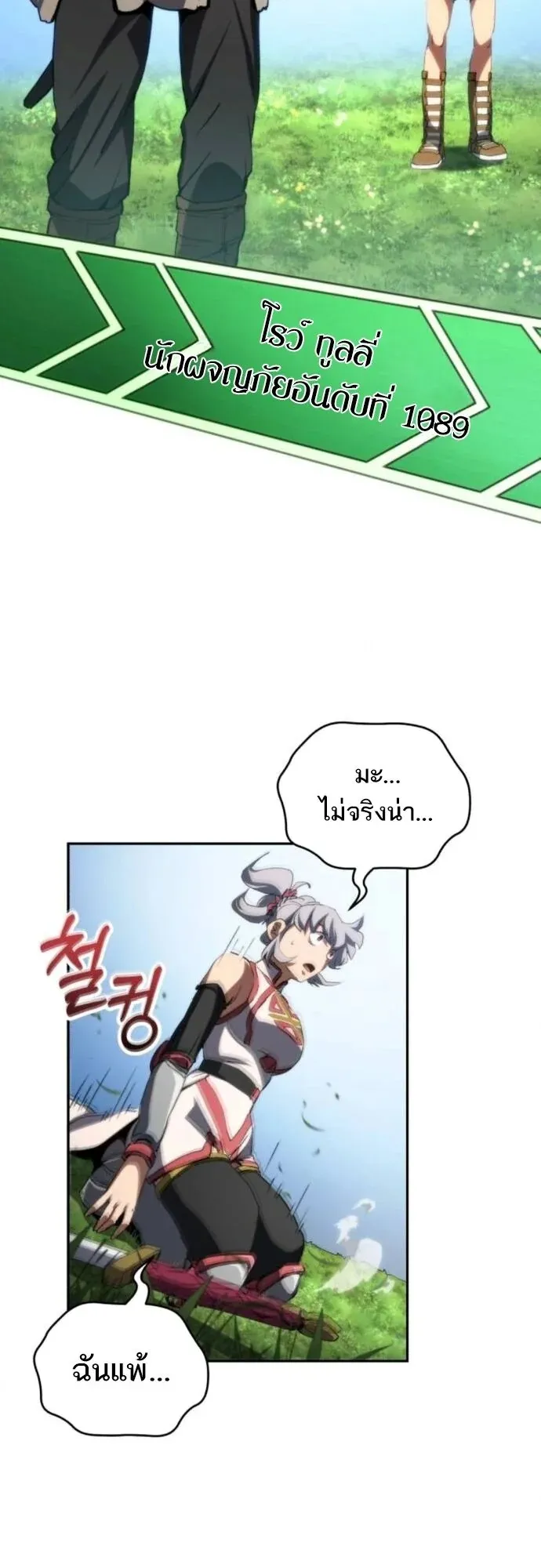 Wild Ranker ตอนที่ 28 หน้า 20