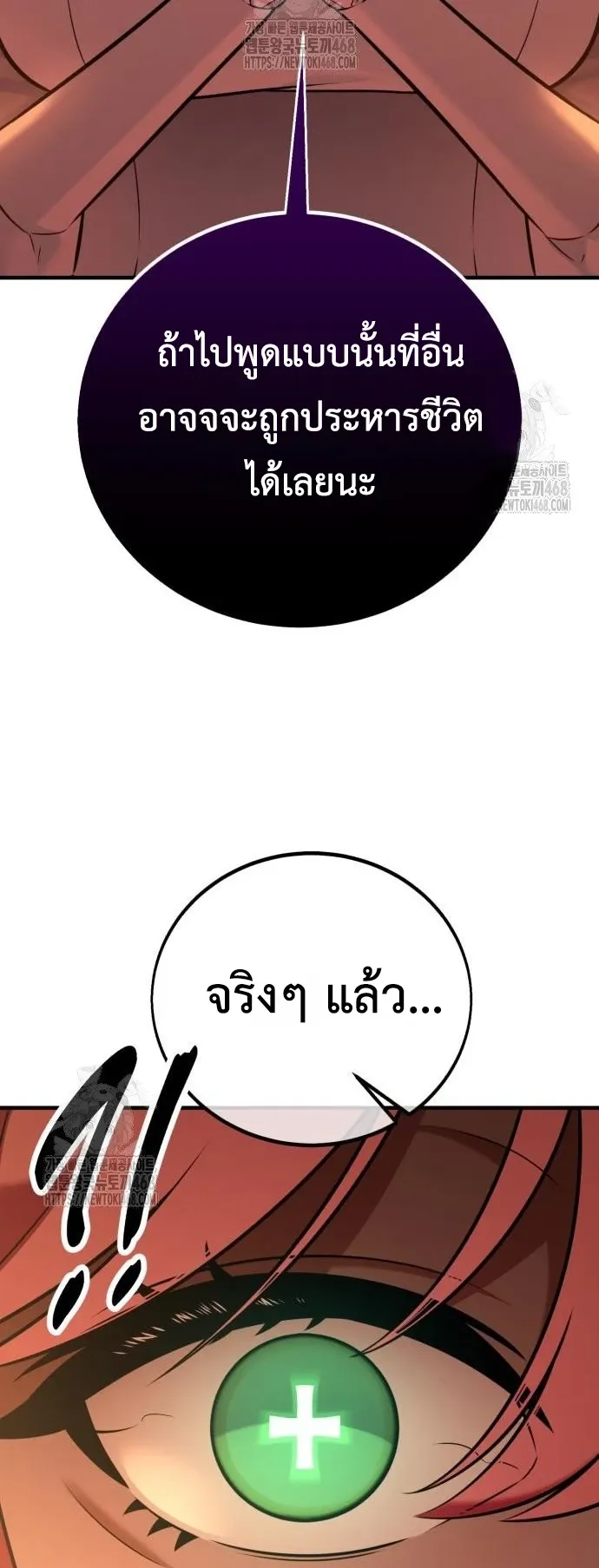 I Killed an Academy Player ตอนที่ 95 หน้า 51