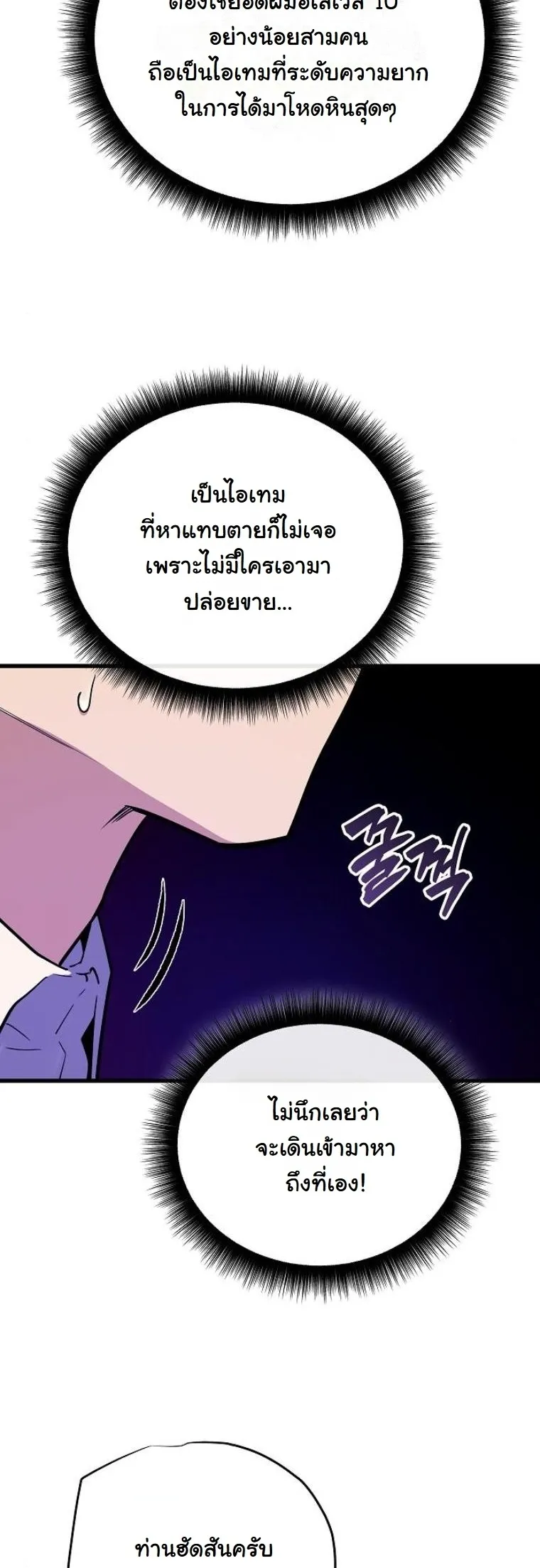 Starting With 13 Hidden Traits 13 ตอนที่ 8 หน้า 33
