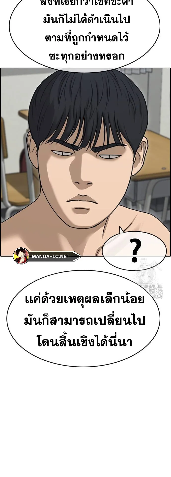 Loser Life 2 ตอนที่ 7 หน้า 15