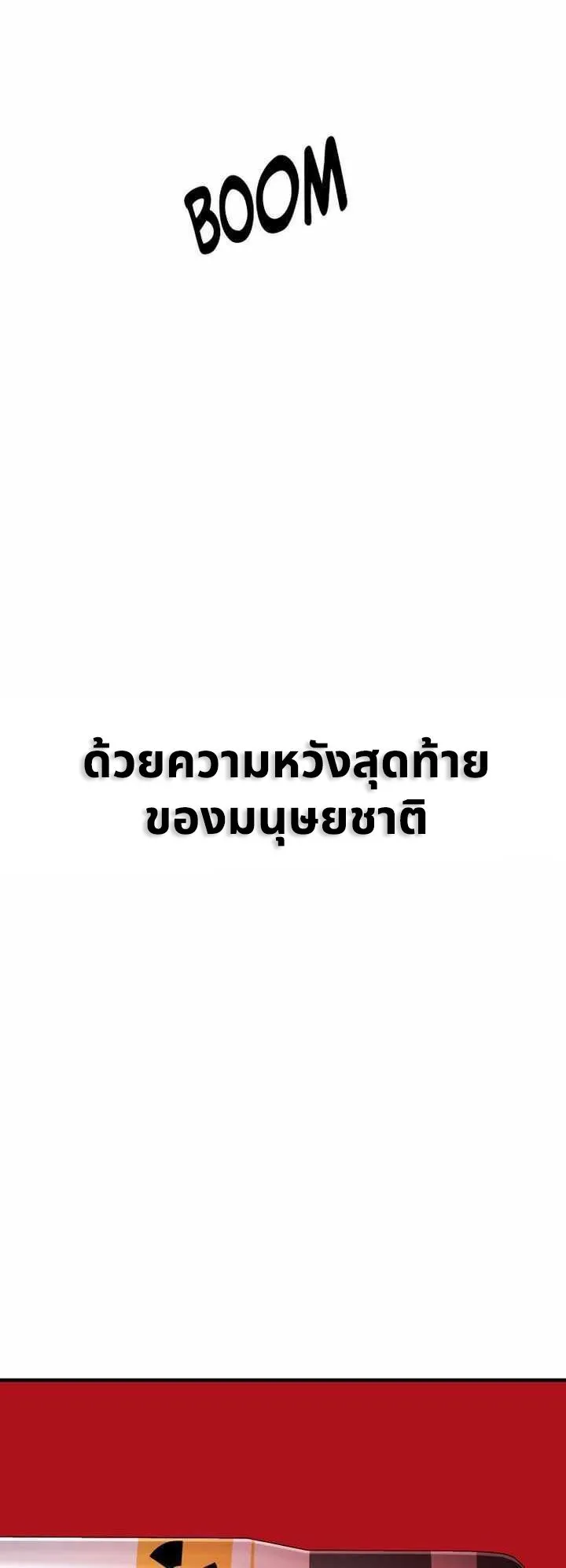 Cheolsu Saves the World ตอนที่ 1 หน้า 69