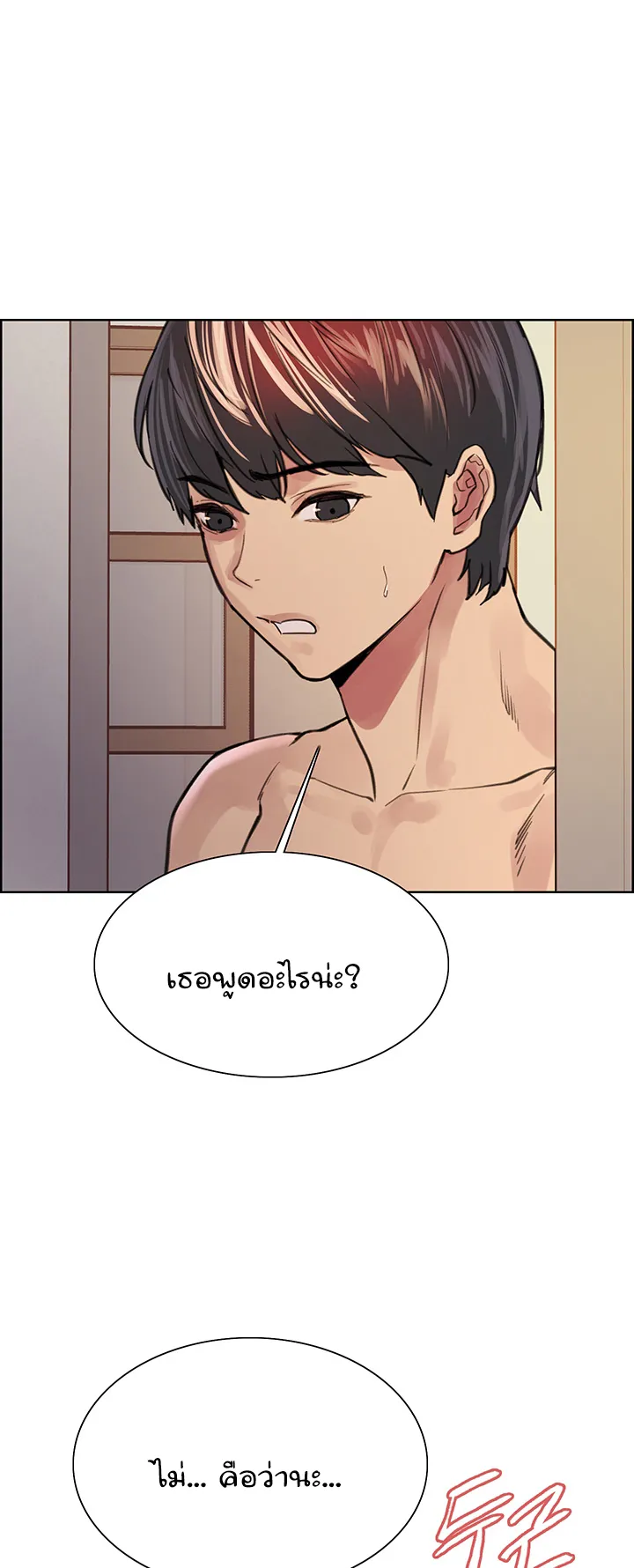 Sex-Stop Watch ตอนที่ 39 หน้า 59