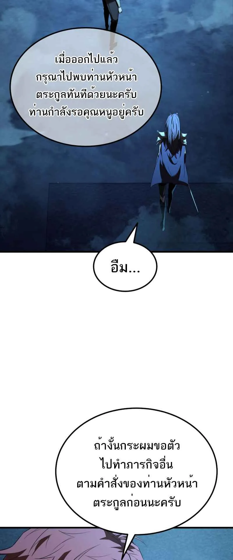 The Fox-Eyed Villain of the Demon Academy ตอนที่ 4 หน้า 49