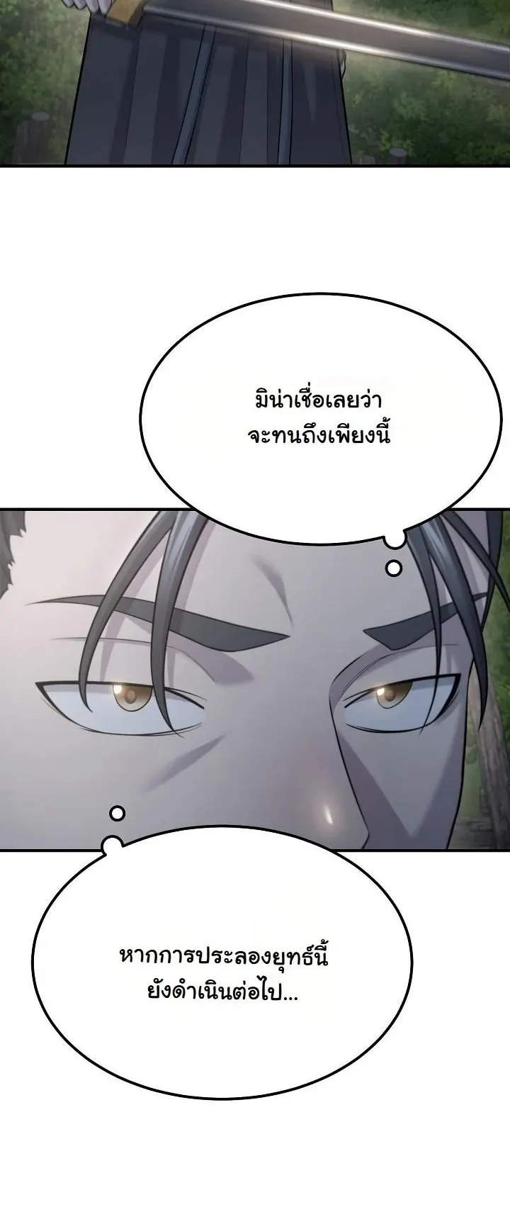 Monopolizing All Opportunities ตอนที่ 6 หน้า 15
