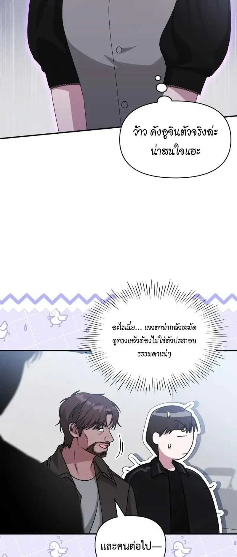 I Was Immediately Mistaken for a Monster Genius Actor ตอนที่ 113 หน้า 13