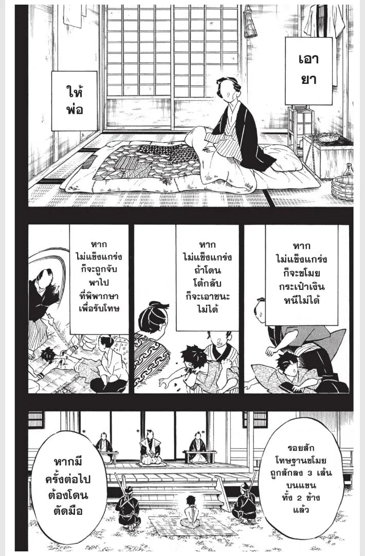 Kimetsu no yaiba ตอนที่ 152 หน้า 54