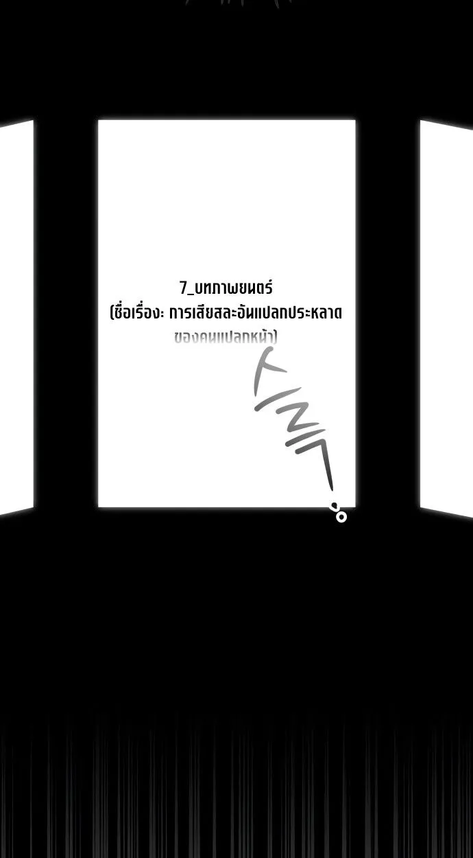 I Was Immediately Mistaken for a Monster Genius Actor ตอนที่ 41 หน้า 39