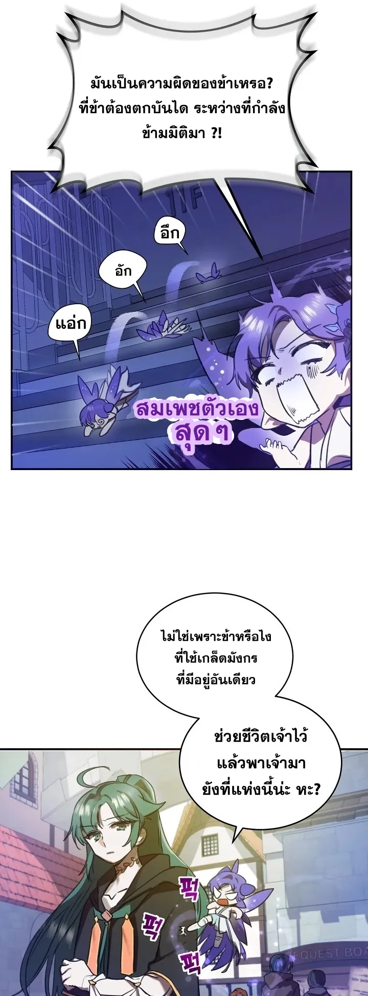 The Cooking Wizard ตอนที่ 1 หน้า 42