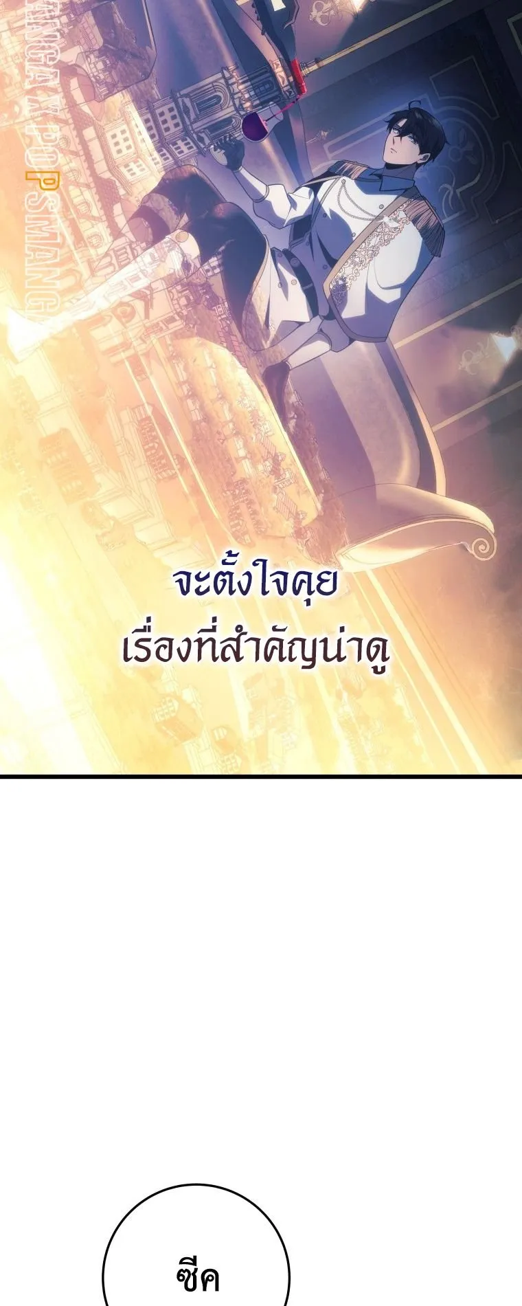 A Dragonslayer’s Peerless Regression ตอนที่ 63 หน้า 17
