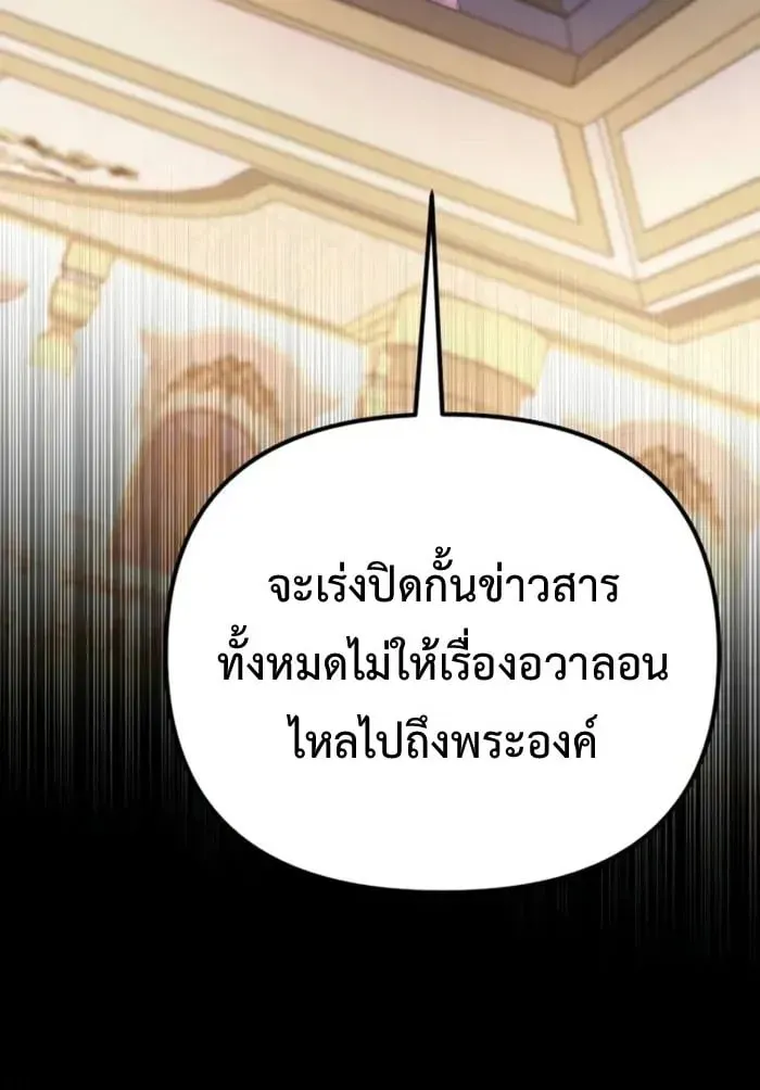Raising Villains the Right Way ตอนที่ 6 หน้า 32