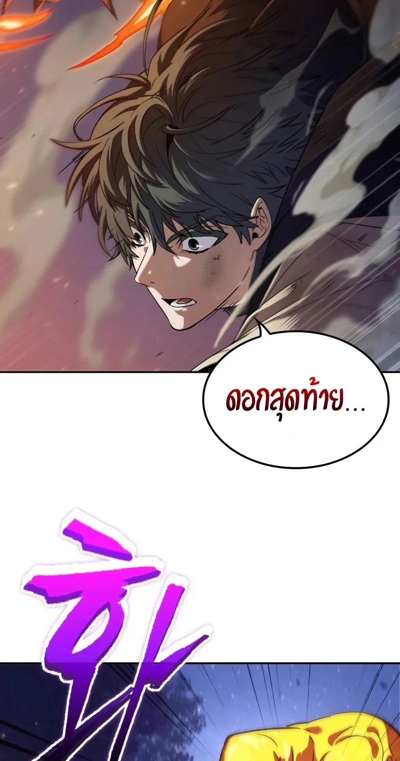 The Last Adventurer ตอนที่ 3 หน้า 82