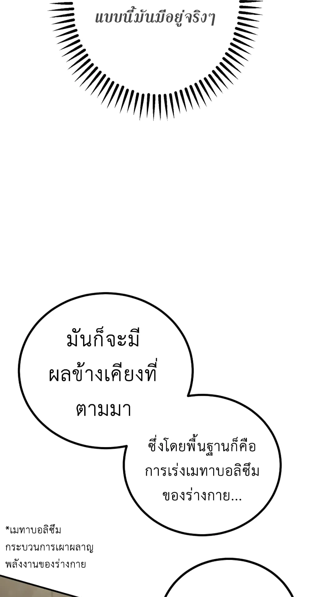 SSS-Class Suicide Hunter ตอนที่ 10 หน้า 32