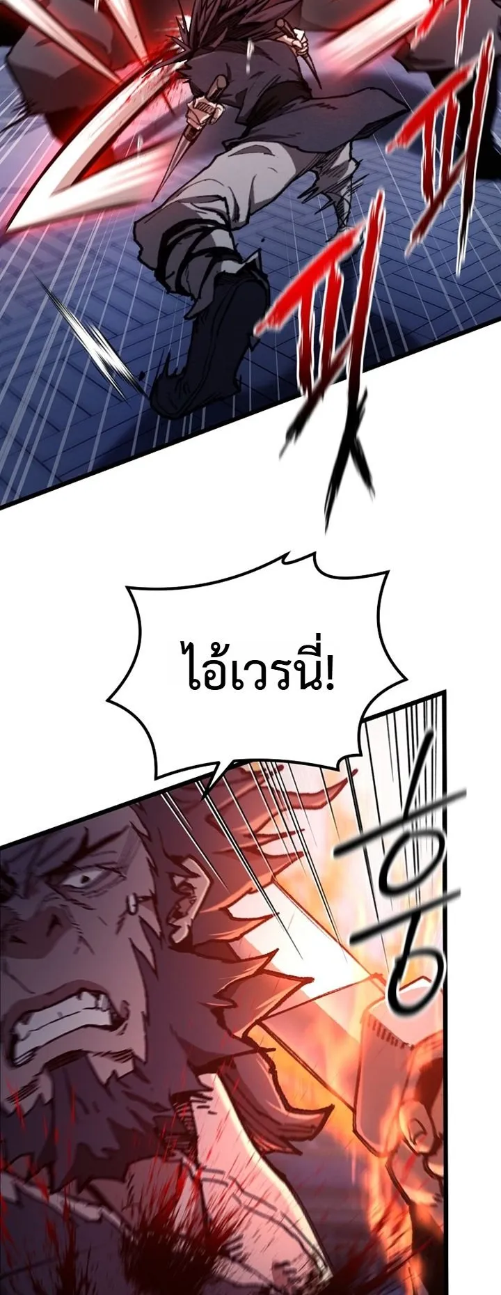 Unrivaled Spear Ghost ตอนที่ 43 หน้า 58