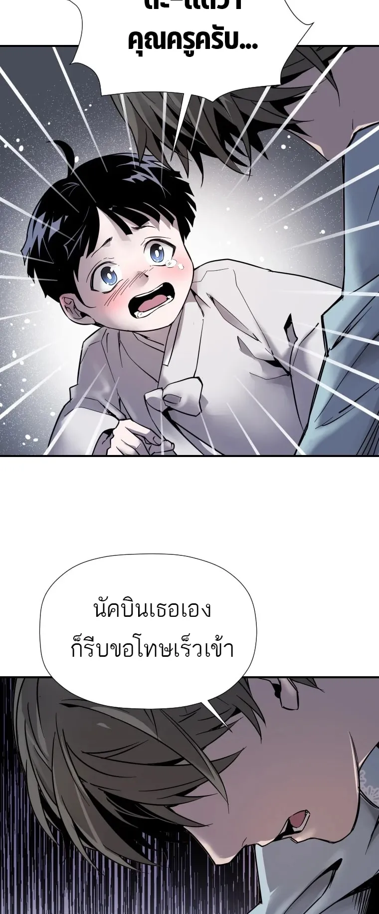 A Mystery Story – The Shaman ตอนที่ 2 หน้า 39