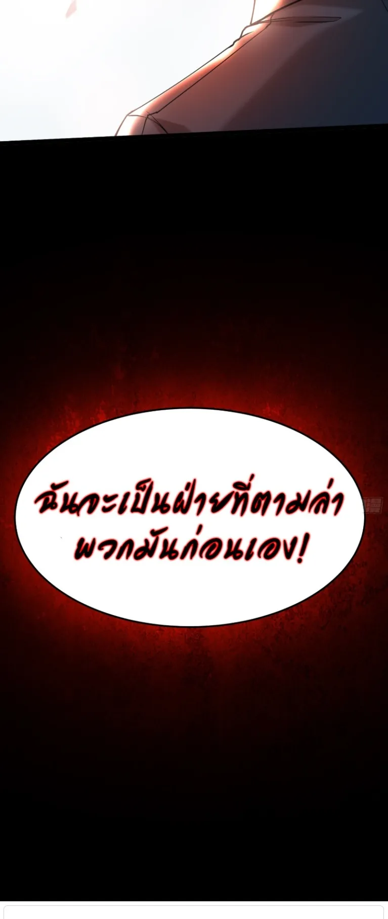Monster Hunter in the Apocalypse ตอนที่ 3 หน้า 40