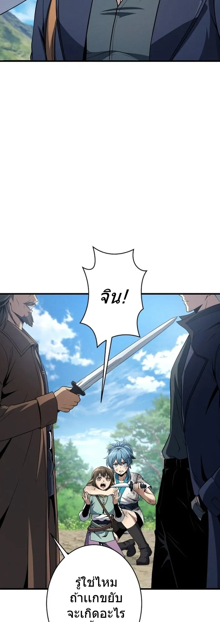 100 Million Years Later The Ultimate Weapon Return ตอนที่ 7 หน้า 17