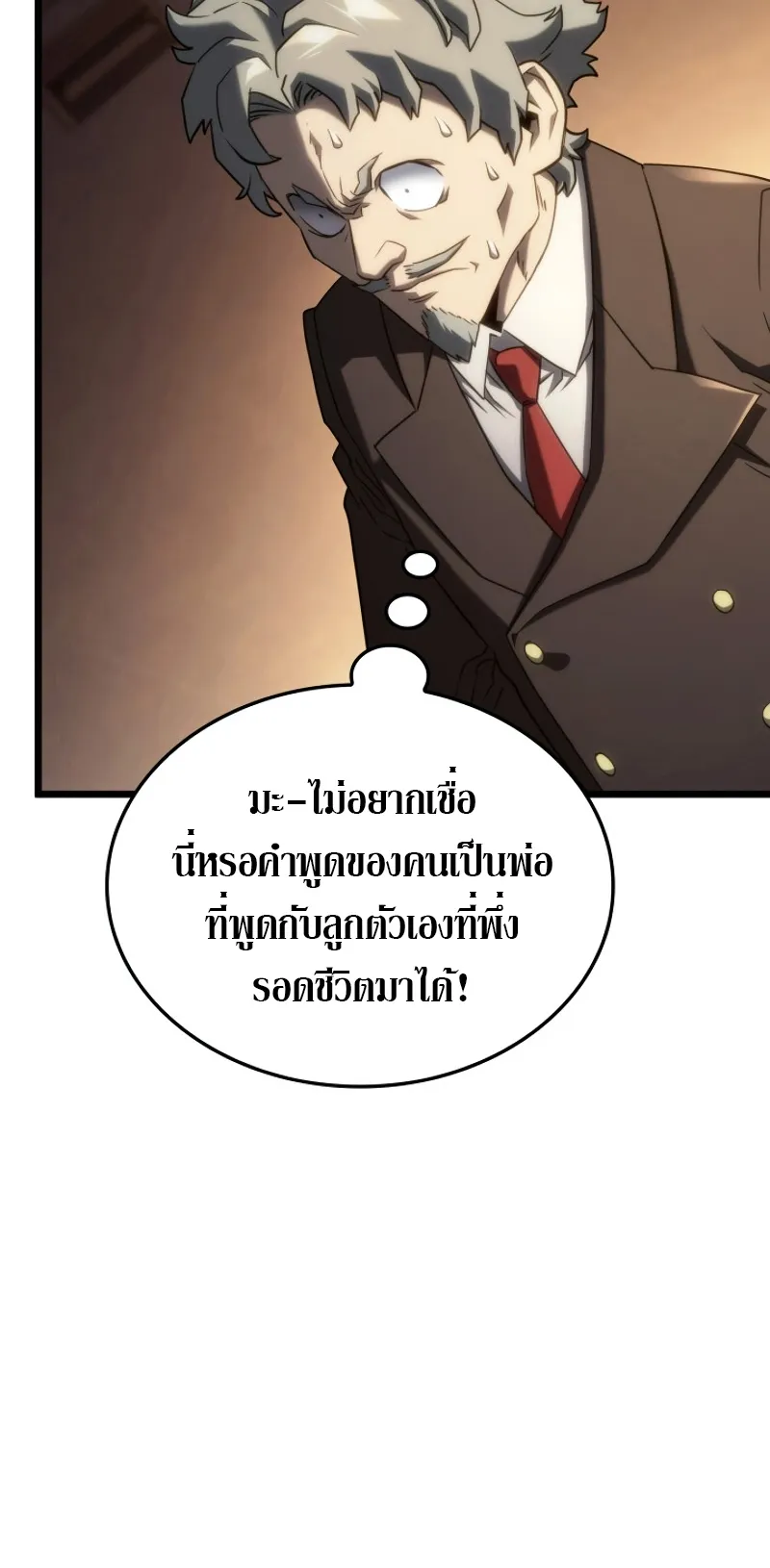 Revenge of the Iron-Blooded Sword Hound ตอนที่ 63 หน้า 72