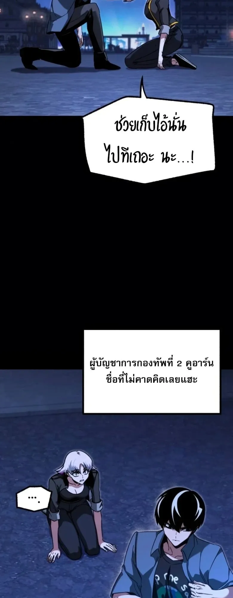 I Took Over The Academy With a Single Sashimi Knife ตอนที่ 62 หน้า 51