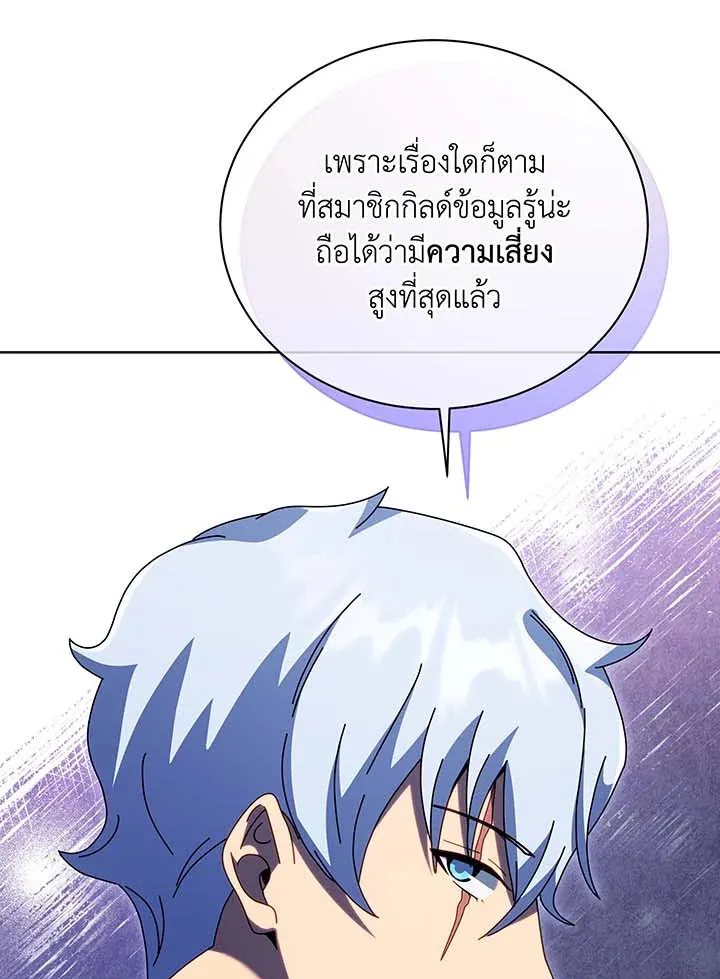 Necromancer Academy’s Genius Summoner Chapter 105 หน้า 118