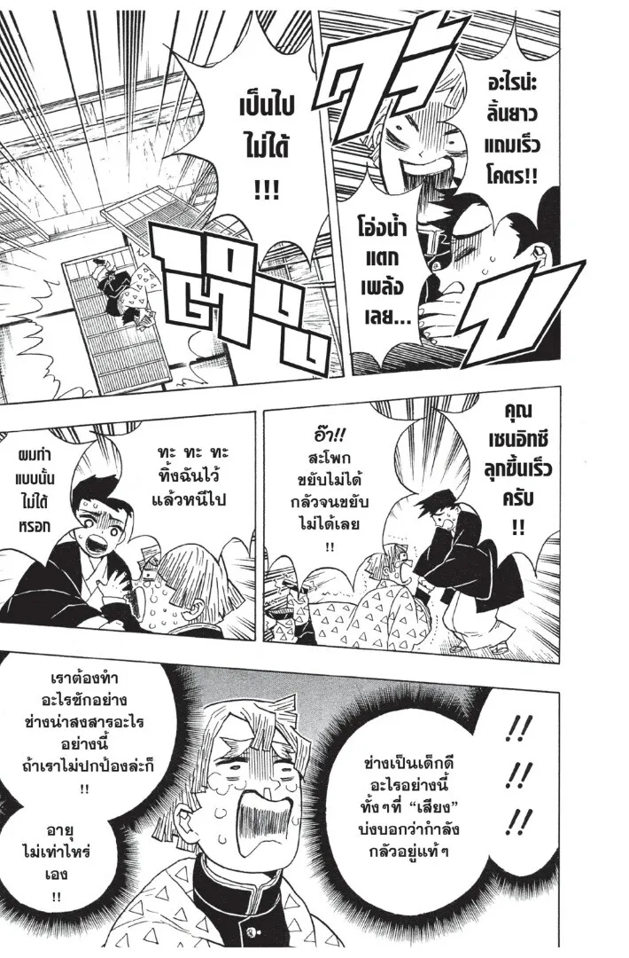 Kimetsu no yaiba ตอนที่ 17 หน้า 127