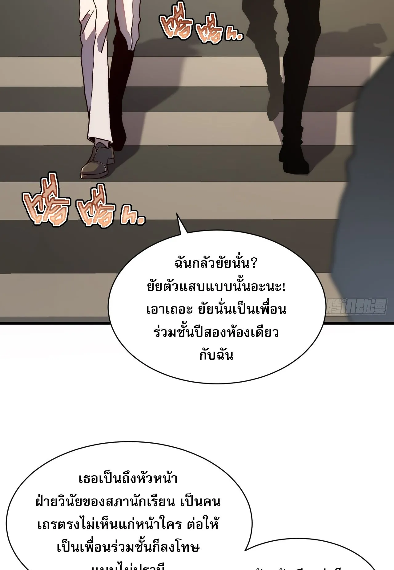 Axe God Path of Invincibility ตอนที่ 15 หน้า 38