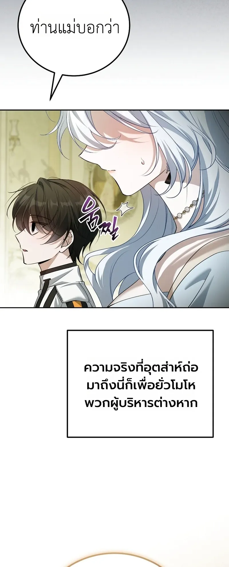 The Apocalypse Needs a Pro ตอนที่ 15 หน้า 64