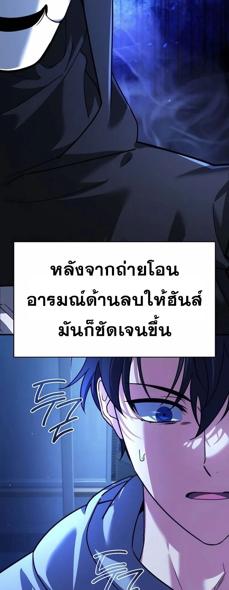 Sovereign of the Infinite Clones ตอนที่ 11 หน้า 45