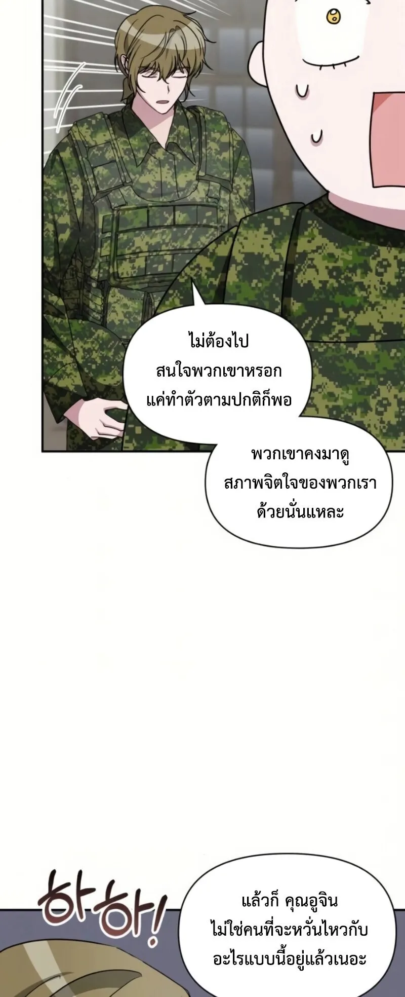 I Was Immediately Mistaken for a Monster Genius Actor ตอนที่ 81 หน้า 54