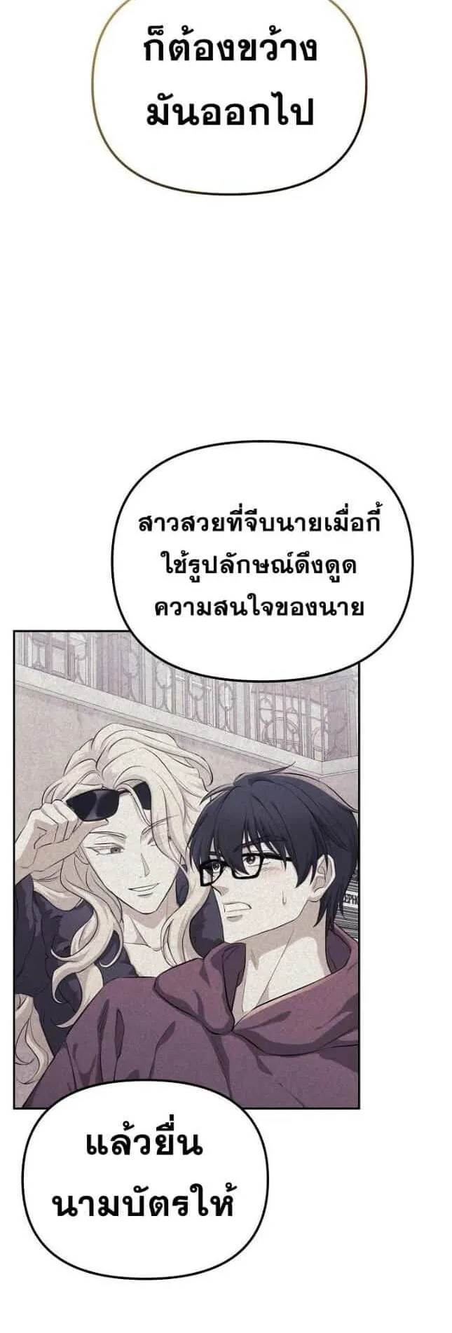 Reset Life of a Hardcore Gamer ตอนที่ 3 หน้า 12