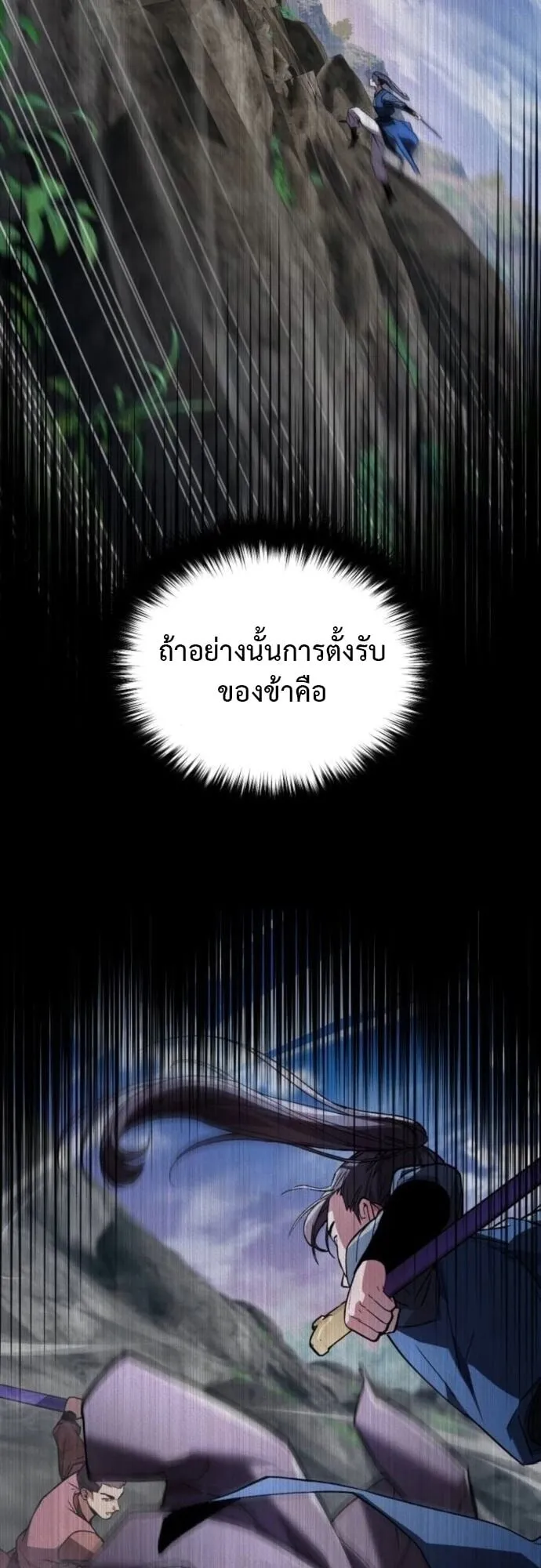 The Demon God ตอนที่ 4 หน้า 8