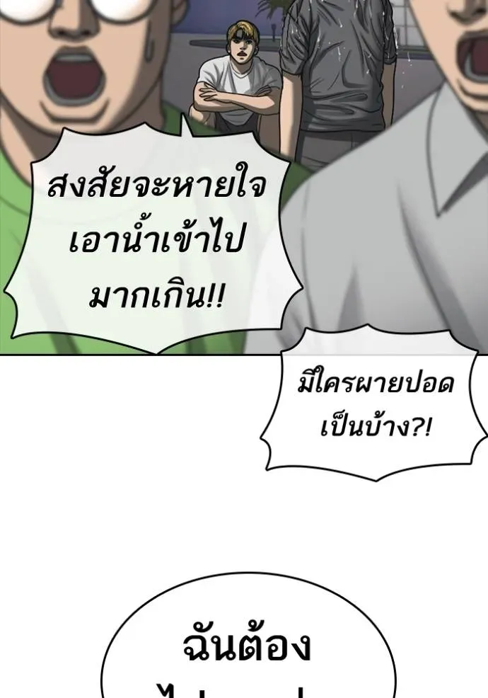 Loser Life 2 ตอนที่ 44 หน้า 49