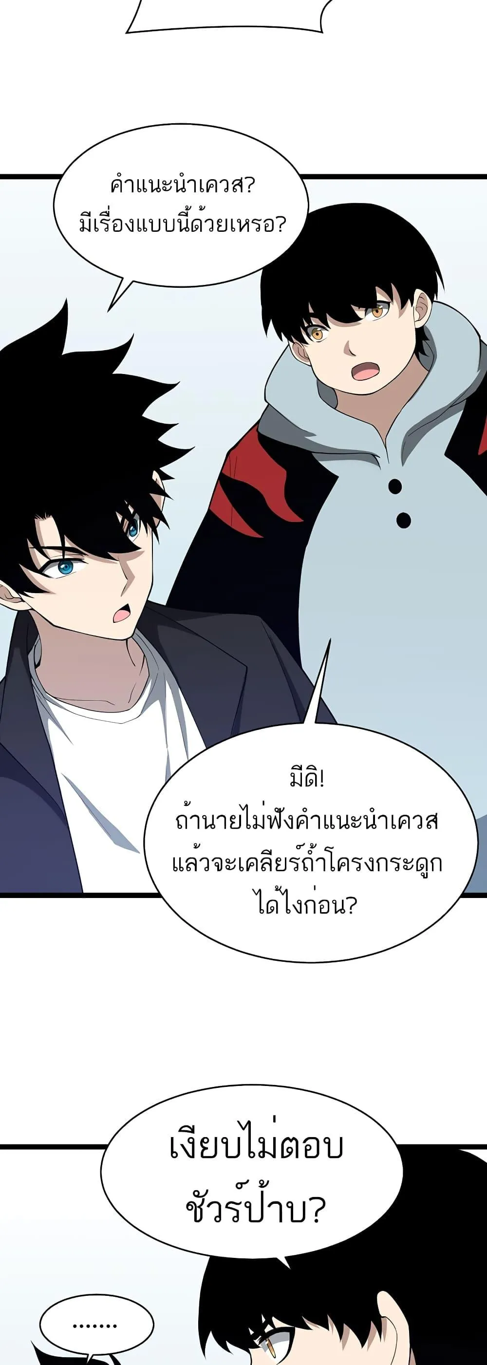 Maxed Strength Necromancer ตอนที่ 8 หน้า 12