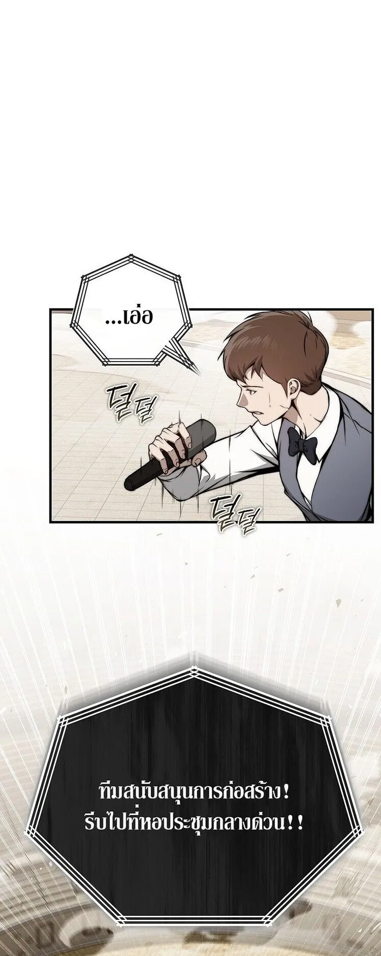 The Regressor Makes Everything ตอนที่ 7 หน้า 63