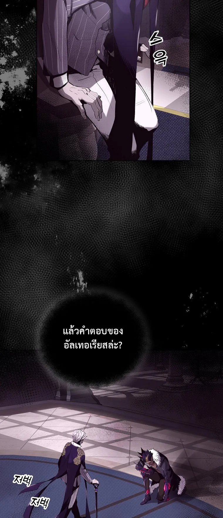 On My Way to Kill God ตอนที่ 1 หน้า 11