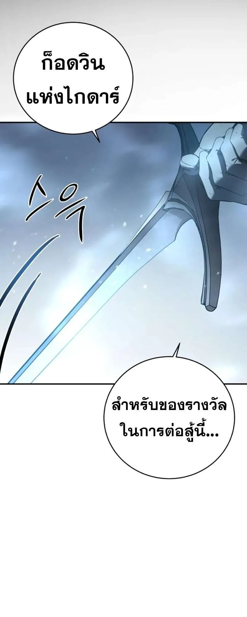 Star-Embracing Swordmaster ตอนที่ 83 หน้า 80