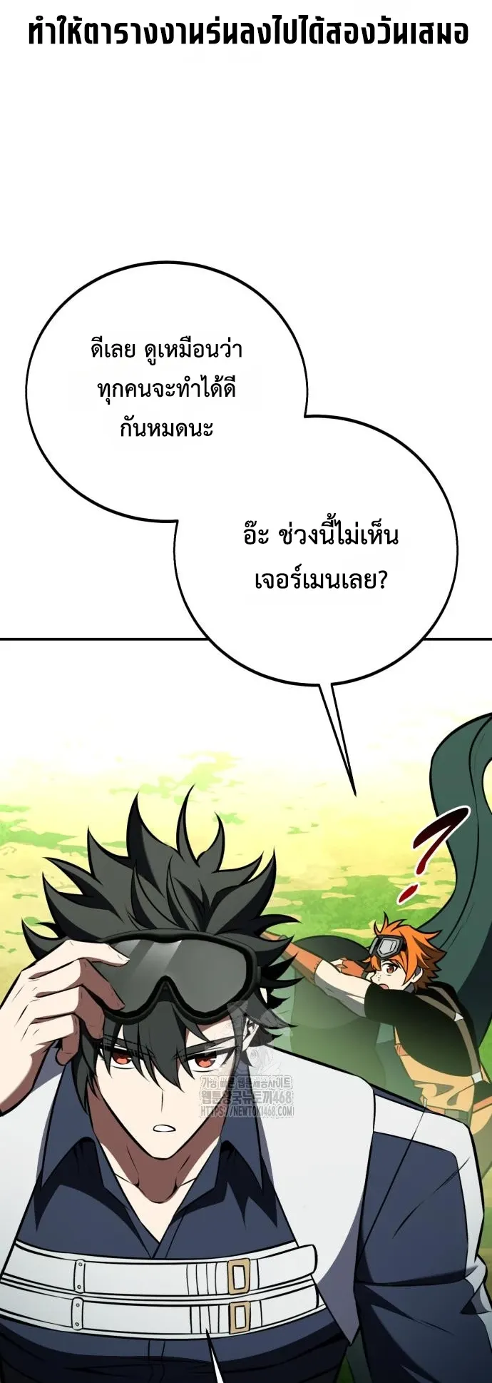I Killed an Academy Player ตอนที่ 90 หน้า 74