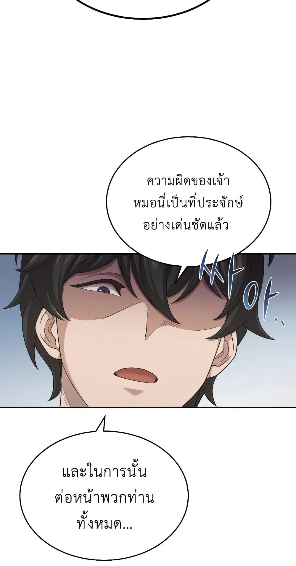 The Heavenly Demon Can’t Live a Normal Life ตอนที่ 6 หน้า 27