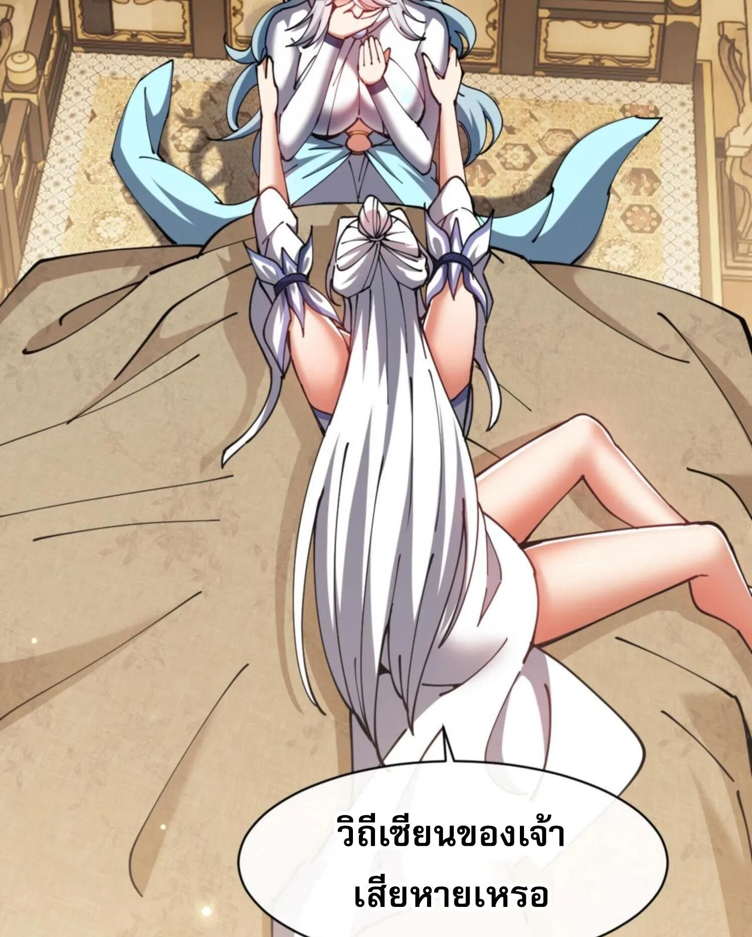 Devious Son of Heaven ตอนที่ 49 หน้า 35
