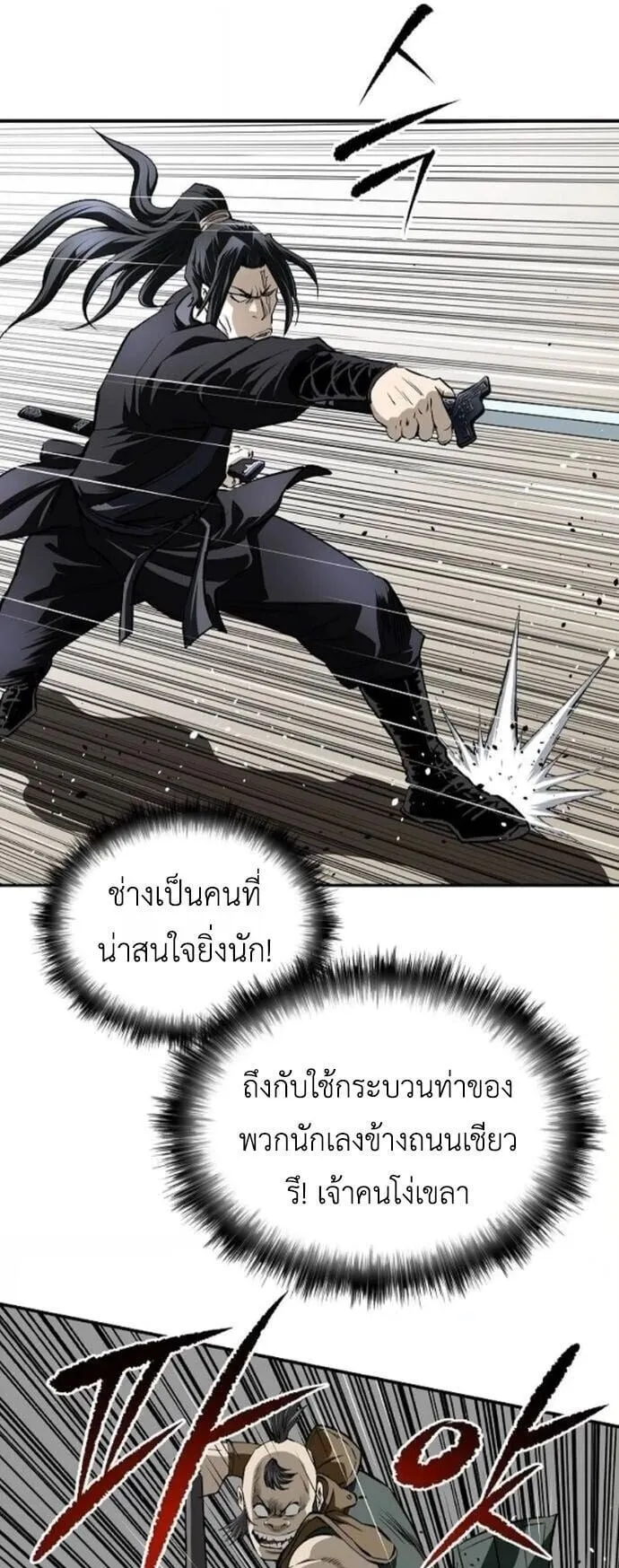 The Supreme Demonic Sword ตอนที่ 23 หน้า 29