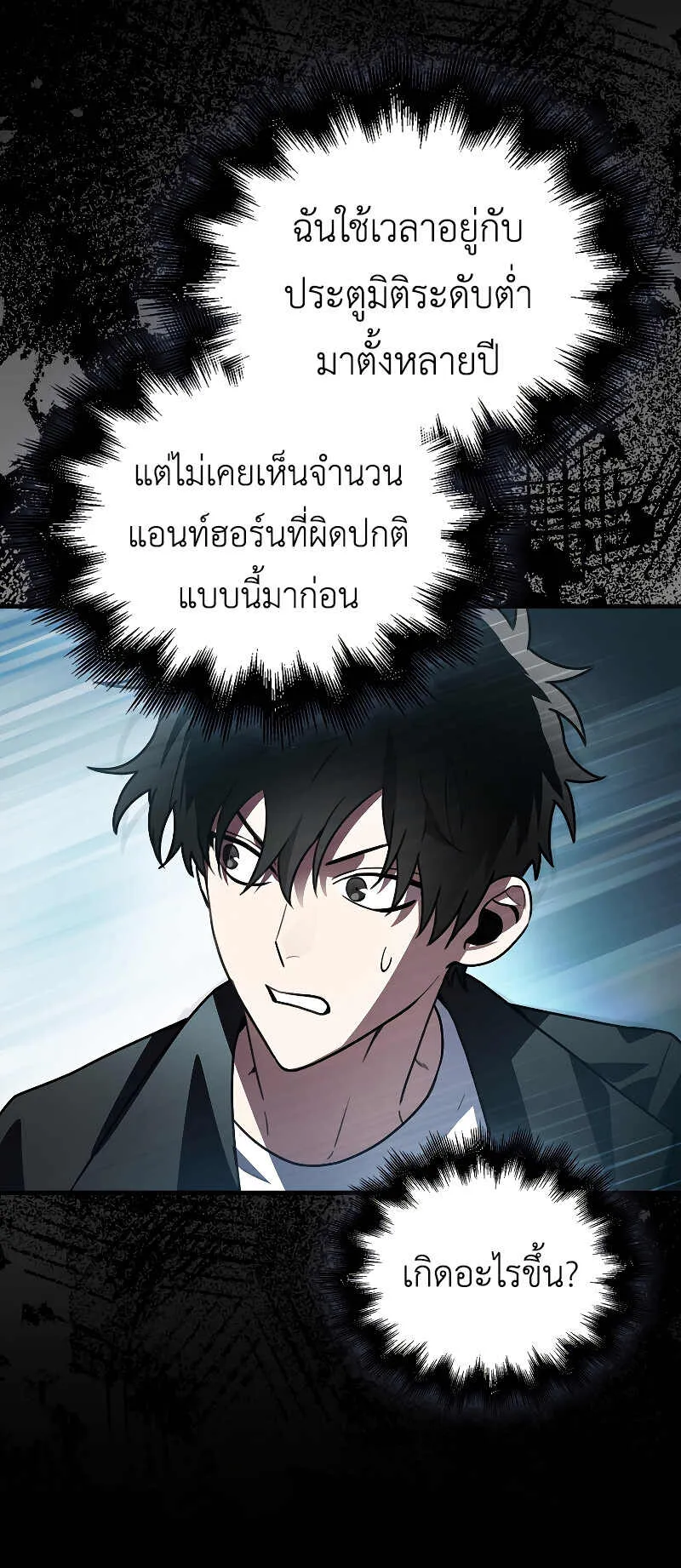 I Am Not a Regressor ตอนที่ 2 หน้า 54