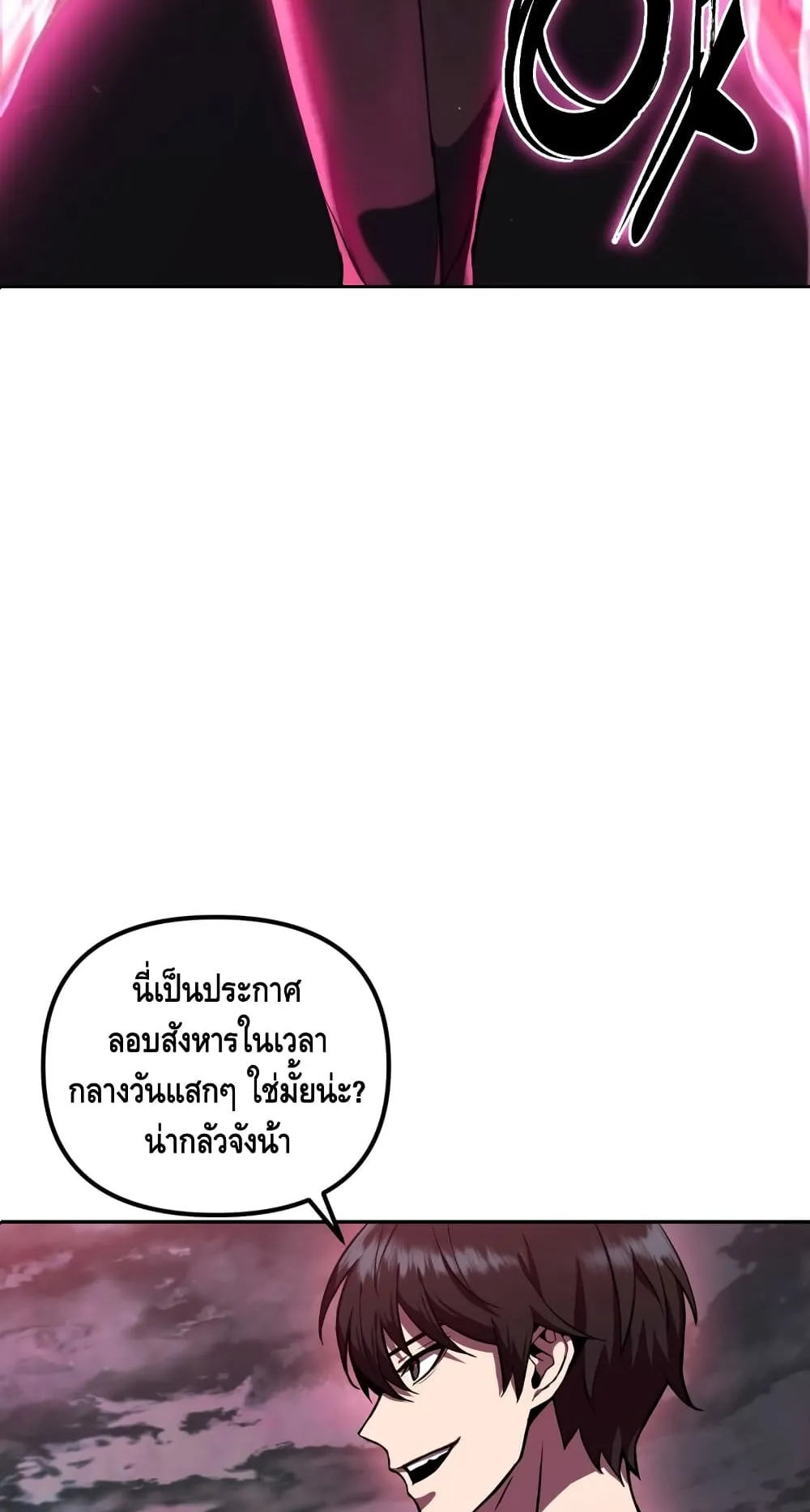 Maxed Out Leveling ตอนที่ 5 หน้า 100