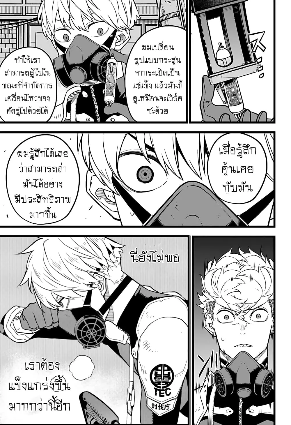 Kaiju no.8 ไคจูหมายเลข 8 ตอนที่ 13 หน้า 9
