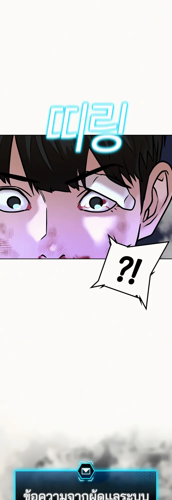 Reality Quest ตอนที่ 3 หน้า 85