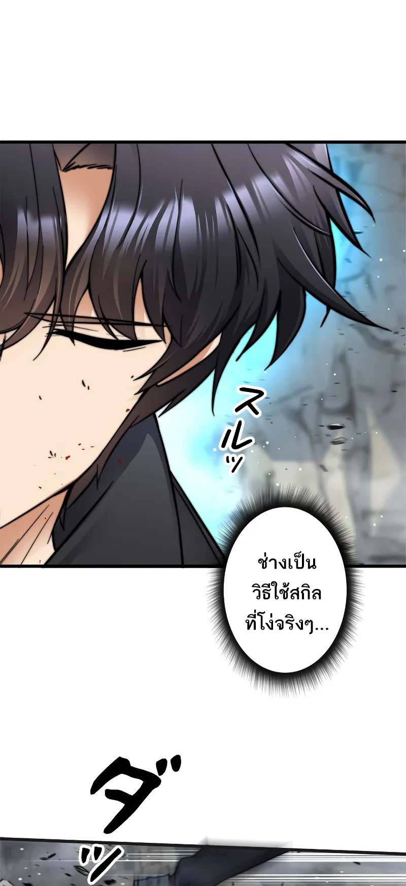 I’m an Ex-class Hunter ตอนที่ 3 หน้า 69