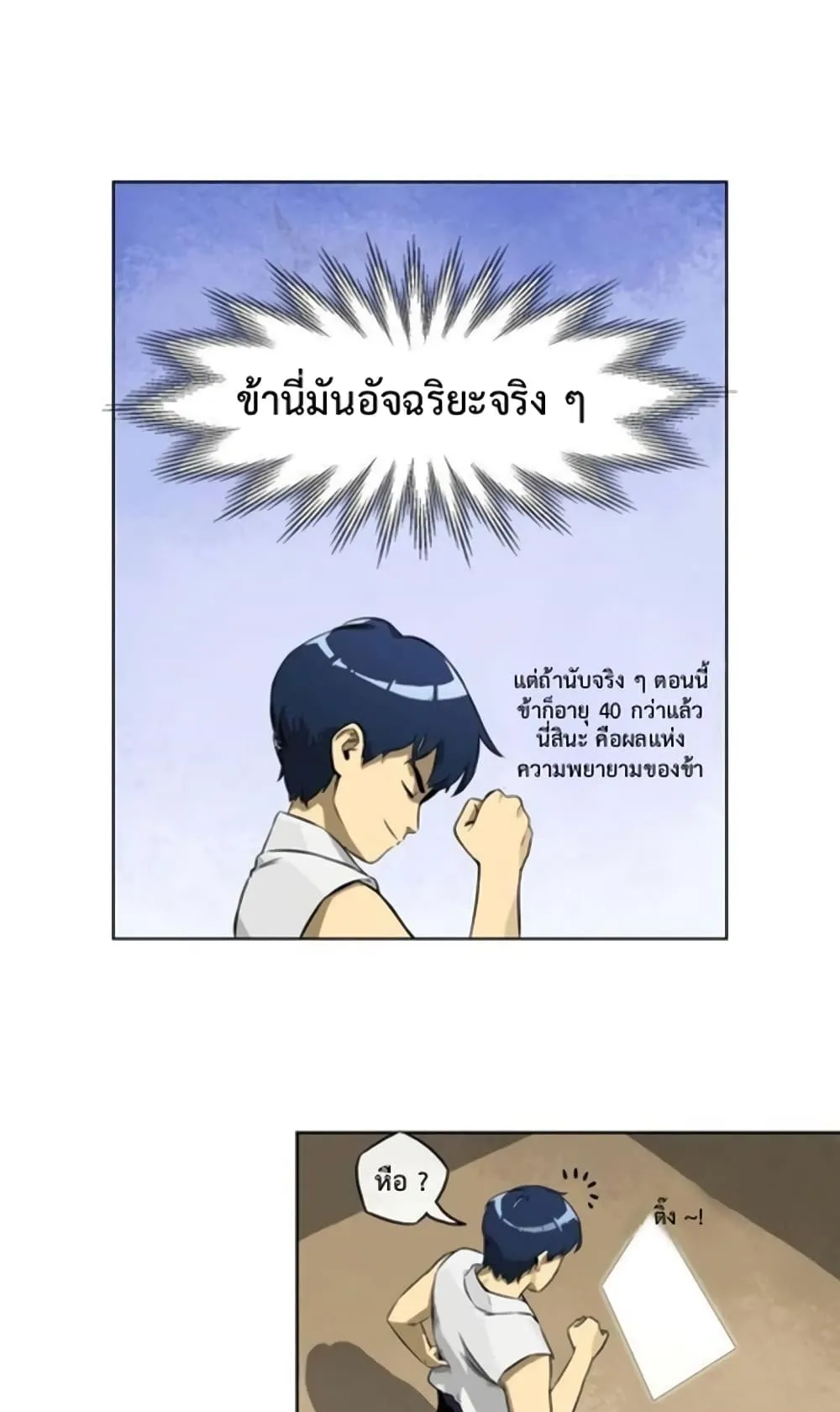 Infinite Level Up in Murim ตอนที่ 3 หน้า 46