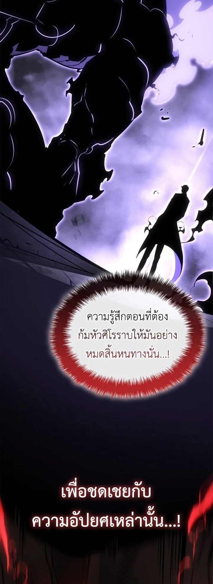 Solo Leveling: Ragnarok ตอนที่ 58 หน้า 24