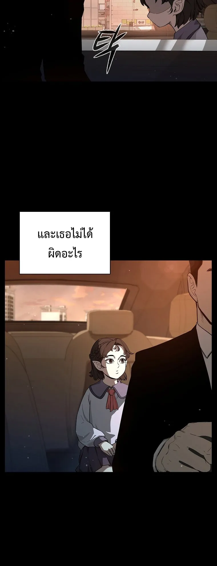 Warrior High School – Dungeon Raid Department ตอนที่ 6 หน้า 6