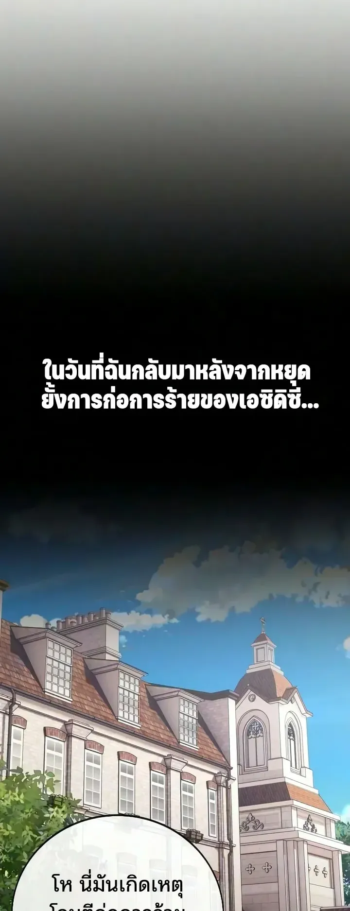 30 Years Since the Prologue ตอนที่ 6 หน้า 44