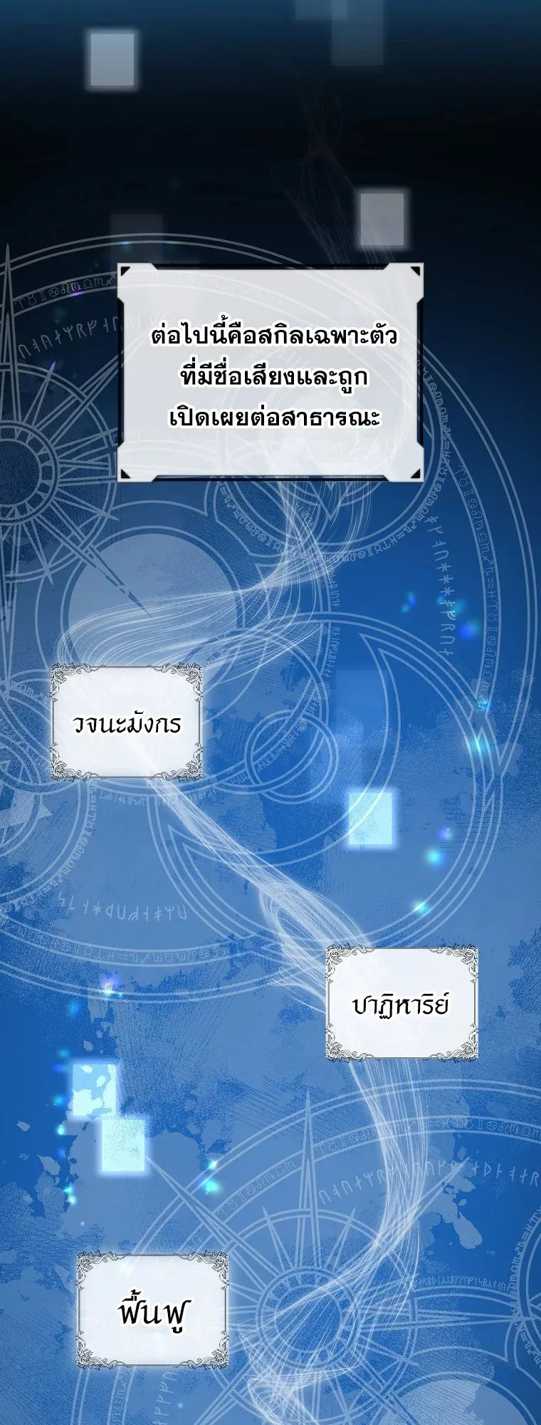 All Skill Master ตอนที่ 2 หน้า 4