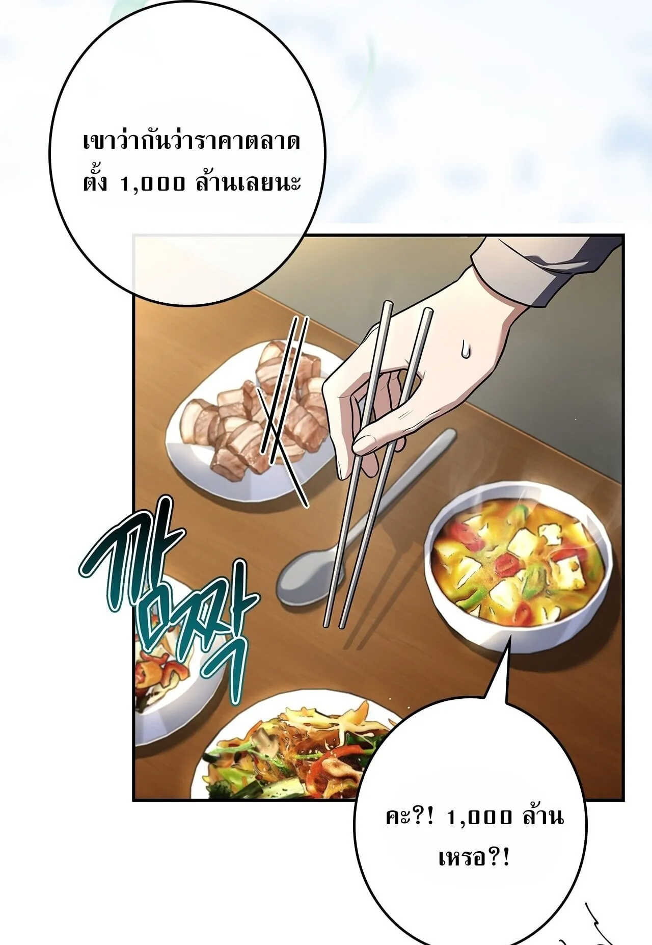 Only I Have an EX-Grade Summon ตอนที่ 32 หน้า 4